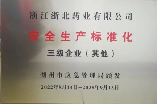安全生產標準化